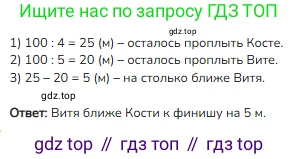 ГДЗ Математика, 3 класс Учебник, авторы: Моро Мария Игнатьевна, Бантова Мария Александровна, Бельтюкова Галина Васильевна, Волкова Светлана Ивановна, Степанова Светлана Вячеславовна, издательство Просвещение, Москва, 2023, белого цвета, Часть 2, страница 33, номер 19, Решение