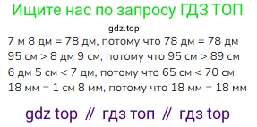 ГДЗ Математика, 3 класс Учебник, авторы: Моро Мария Игнатьевна, Бантова Мария Александровна, Бельтюкова Галина Васильевна, Волкова Светлана Ивановна, Степанова Светлана Вячеславовна, издательство Просвещение, Москва, 2023, белого цвета, Часть 2, страница 33, номер 20, Решение