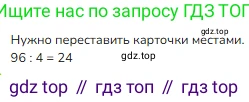 ГДЗ Математика, 3 класс Учебник, авторы: Моро Мария Игнатьевна, Бантова Мария Александровна, Бельтюкова Галина Васильевна, Волкова Светлана Ивановна, Степанова Светлана Вячеславовна, издательство Просвещение, Москва, 2023, белого цвета, Часть 2, страница 33, номер 25, Решение