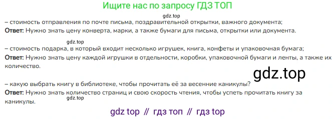 ГДЗ Математика, 3 класс Учебник, авторы: Моро Мария Игнатьевна, Бантова Мария Александровна, Бельтюкова Галина Васильевна, Волкова Светлана Ивановна, Степанова Светлана Вячеславовна, издательство Просвещение, Москва, 2023, белого цвета, Часть 2, страница 34, Решение (продолжение 3)