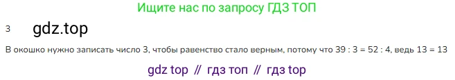 ГДЗ Математика, 3 класс Учебник, авторы: Моро Мария Игнатьевна, Бантова Мария Александровна, Бельтюкова Галина Васильевна, Волкова Светлана Ивановна, Степанова Светлана Вячеславовна, издательство Просвещение, Москва, 2023, белого цвета, Часть 2, страница 36, номер 11, Решение
