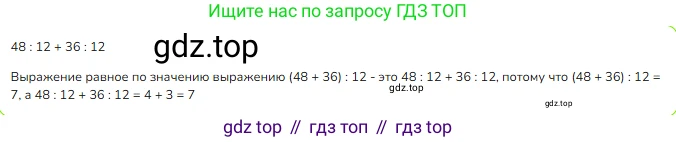 ГДЗ Математика, 3 класс Учебник, авторы: Моро Мария Игнатьевна, Бантова Мария Александровна, Бельтюкова Галина Васильевна, Волкова Светлана Ивановна, Степанова Светлана Вячеславовна, издательство Просвещение, Москва, 2023, белого цвета, Часть 2, страница 36, номер 4, Решение