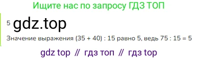 ГДЗ Математика, 3 класс Учебник, авторы: Моро Мария Игнатьевна, Бантова Мария Александровна, Бельтюкова Галина Васильевна, Волкова Светлана Ивановна, Степанова Светлана Вячеславовна, издательство Просвещение, Москва, 2023, белого цвета, Часть 2, страница 36, номер 5, Решение