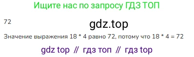 ГДЗ Математика, 3 класс Учебник, авторы: Моро Мария Игнатьевна, Бантова Мария Александровна, Бельтюкова Галина Васильевна, Волкова Светлана Ивановна, Степанова Светлана Вячеславовна, издательство Просвещение, Москва, 2023, белого цвета, Часть 2, страница 36, номер 6, Решение