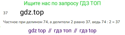 ГДЗ Математика, 3 класс Учебник, авторы: Моро Мария Игнатьевна, Бантова Мария Александровна, Бельтюкова Галина Васильевна, Волкова Светлана Ивановна, Степанова Светлана Вячеславовна, издательство Просвещение, Москва, 2023, белого цвета, Часть 2, страница 37, номер 3, Решение