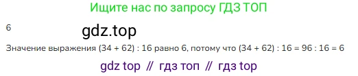 ГДЗ Математика, 3 класс Учебник, авторы: Моро Мария Игнатьевна, Бантова Мария Александровна, Бельтюкова Галина Васильевна, Волкова Светлана Ивановна, Степанова Светлана Вячеславовна, издательство Просвещение, Москва, 2023, белого цвета, Часть 2, страница 37, номер 5, Решение