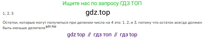 ГДЗ Математика, 3 класс Учебник, авторы: Моро Мария Игнатьевна, Бантова Мария Александровна, Бельтюкова Галина Васильевна, Волкова Светлана Ивановна, Степанова Светлана Вячеславовна, издательство Просвещение, Москва, 2023, белого цвета, Часть 2, страница 37, номер 7, Решение