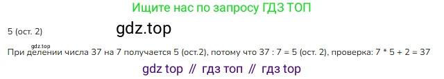 ГДЗ Математика, 3 класс Учебник, авторы: Моро Мария Игнатьевна, Бантова Мария Александровна, Бельтюкова Галина Васильевна, Волкова Светлана Ивановна, Степанова Светлана Вячеславовна, издательство Просвещение, Москва, 2023, белого цвета, Часть 2, страница 37, номер 8, Решение