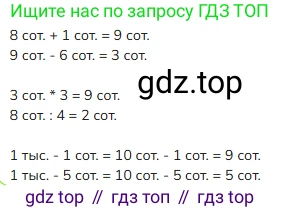 ГДЗ Математика, 3 класс Учебник, авторы: Моро Мария Игнатьевна, Бантова Мария Александровна, Бельтюкова Галина Васильевна, Волкова Светлана Ивановна, Степанова Светлана Вячеславовна, издательство Просвещение, Москва, 2023, белого цвета, Часть 2, страница 40, номер 1, Решение