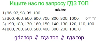 ГДЗ Математика, 3 класс Учебник, авторы: Моро Мария Игнатьевна, Бантова Мария Александровна, Бельтюкова Галина Васильевна, Волкова Светлана Ивановна, Степанова Светлана Вячеславовна, издательство Просвещение, Москва, 2023, белого цвета, Часть 2, страница 40, номер 2, Решение