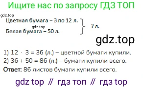 ГДЗ Математика, 3 класс Учебник, авторы: Моро Мария Игнатьевна, Бантова Мария Александровна, Бельтюкова Галина Васильевна, Волкова Светлана Ивановна, Степанова Светлана Вячеславовна, издательство Просвещение, Москва, 2023, белого цвета, Часть 2, страница 40, номер 5, Решение