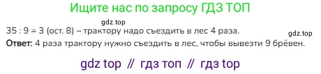 ГДЗ Математика, 3 класс Учебник, авторы: Моро Мария Игнатьевна, Бантова Мария Александровна, Бельтюкова Галина Васильевна, Волкова Светлана Ивановна, Степанова Светлана Вячеславовна, издательство Просвещение, Москва, 2023, белого цвета, Часть 2, страница 40, номер 8, Решение