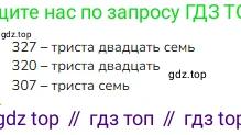 ГДЗ Математика, 3 класс Учебник, авторы: Моро Мария Игнатьевна, Бантова Мария Александровна, Бельтюкова Галина Васильевна, Волкова Светлана Ивановна, Степанова Светлана Вячеславовна, издательство Просвещение, Москва, 2023, белого цвета, Часть 2, страница 42, номер 1, Решение