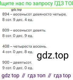 ГДЗ Математика, 3 класс Учебник, авторы: Моро Мария Игнатьевна, Бантова Мария Александровна, Бельтюкова Галина Васильевна, Волкова Светлана Ивановна, Степанова Светлана Вячеславовна, издательство Просвещение, Москва, 2023, белого цвета, Часть 2, страница 42, номер 2, Решение