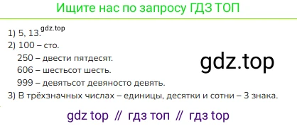 ГДЗ Математика, 3 класс Учебник, авторы: Моро Мария Игнатьевна, Бантова Мария Александровна, Бельтюкова Галина Васильевна, Волкова Светлана Ивановна, Степанова Светлана Вячеславовна, издательство Просвещение, Москва, 2023, белого цвета, Часть 2, страница 42, номер 3, Решение