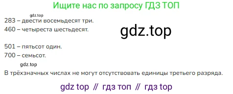 ГДЗ Математика, 3 класс Учебник, авторы: Моро Мария Игнатьевна, Бантова Мария Александровна, Бельтюкова Галина Васильевна, Волкова Светлана Ивановна, Степанова Светлана Вячеславовна, издательство Просвещение, Москва, 2023, белого цвета, Часть 2, страница 42, номер 4, Решение