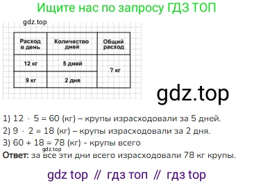 ГДЗ Математика, 3 класс Учебник, авторы: Моро Мария Игнатьевна, Бантова Мария Александровна, Бельтюкова Галина Васильевна, Волкова Светлана Ивановна, Степанова Светлана Вячеславовна, издательство Просвещение, Москва, 2023, белого цвета, Часть 2, страница 43, номер 7, Решение