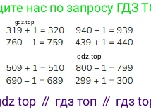 ГДЗ Математика, 3 класс Учебник, авторы: Моро Мария Игнатьевна, Бантова Мария Александровна, Бельтюкова Галина Васильевна, Волкова Светлана Ивановна, Степанова Светлана Вячеславовна, издательство Просвещение, Москва, 2023, белого цвета, Часть 2, страница 44, номер 2, Решение