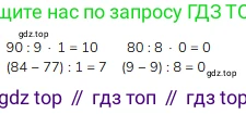 ГДЗ Математика, 3 класс Учебник, авторы: Моро Мария Игнатьевна, Бантова Мария Александровна, Бельтюкова Галина Васильевна, Волкова Светлана Ивановна, Степанова Светлана Вячеславовна, издательство Просвещение, Москва, 2023, белого цвета, Часть 2, страница 44, номер 9, Решение
