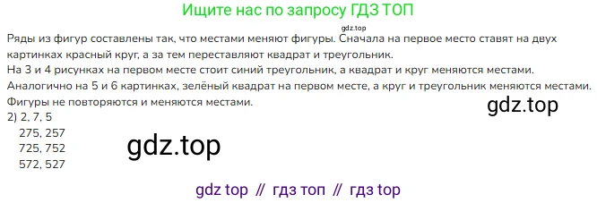 ГДЗ Математика, 3 класс Учебник, авторы: Моро Мария Игнатьевна, Бантова Мария Александровна, Бельтюкова Галина Васильевна, Волкова Светлана Ивановна, Степанова Светлана Вячеславовна, издательство Просвещение, Москва, 2023, белого цвета, Часть 2, страница 45, номер 7, Решение