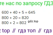 ГДЗ Математика, 3 класс Учебник, авторы: Моро Мария Игнатьевна, Бантова Мария Александровна, Бельтюкова Галина Васильевна, Волкова Светлана Ивановна, Степанова Светлана Вячеславовна, издательство Просвещение, Москва, 2023, белого цвета, Часть 2, страница 46, номер 2, Решение