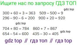 ГДЗ Математика, 3 класс Учебник, авторы: Моро Мария Игнатьевна, Бантова Мария Александровна, Бельтюкова Галина Васильевна, Волкова Светлана Ивановна, Степанова Светлана Вячеславовна, издательство Просвещение, Москва, 2023, белого цвета, Часть 2, страница 47, номер 1, Решение