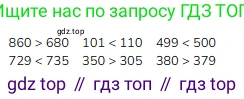ГДЗ Математика, 3 класс Учебник, авторы: Моро Мария Игнатьевна, Бантова Мария Александровна, Бельтюкова Галина Васильевна, Волкова Светлана Ивановна, Степанова Светлана Вячеславовна, издательство Просвещение, Москва, 2023, белого цвета, Часть 2, страница 48, номер 2, Решение