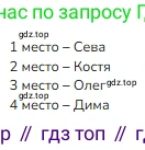 ГДЗ Математика, 3 класс Учебник, авторы: Моро Мария Игнатьевна, Бантова Мария Александровна, Бельтюкова Галина Васильевна, Волкова Светлана Ивановна, Степанова Светлана Вячеславовна, издательство Просвещение, Москва, 2023, белого цвета, Часть 2, страница 48, номер 4, Решение