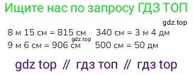 ГДЗ Математика, 3 класс Учебник, авторы: Моро Мария Игнатьевна, Бантова Мария Александровна, Бельтюкова Галина Васильевна, Волкова Светлана Ивановна, Степанова Светлана Вячеславовна, издательство Просвещение, Москва, 2023, белого цвета, Часть 2, страница 49, номер 3, Решение