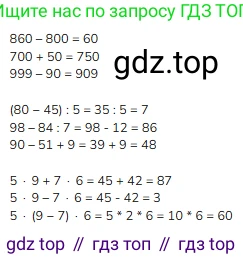 ГДЗ Математика, 3 класс Учебник, авторы: Моро Мария Игнатьевна, Бантова Мария Александровна, Бельтюкова Галина Васильевна, Волкова Светлана Ивановна, Степанова Светлана Вячеславовна, издательство Просвещение, Москва, 2023, белого цвета, Часть 2, страница 49, номер 7, Решение
