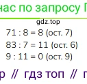 ГДЗ Математика, 3 класс Учебник, авторы: Моро Мария Игнатьевна, Бантова Мария Александровна, Бельтюкова Галина Васильевна, Волкова Светлана Ивановна, Степанова Светлана Вячеславовна, издательство Просвещение, Москва, 2023, белого цвета, Часть 2, страница 49, номер 8, Решение