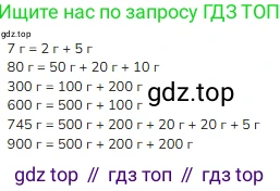 ГДЗ Математика, 3 класс Учебник, авторы: Моро Мария Игнатьевна, Бантова Мария Александровна, Бельтюкова Галина Васильевна, Волкова Светлана Ивановна, Степанова Светлана Вячеславовна, издательство Просвещение, Москва, 2023, белого цвета, Часть 2, страница 52, номер 1, Решение