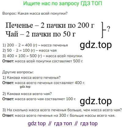 ГДЗ Математика, 3 класс Учебник, авторы: Моро Мария Игнатьевна, Бантова Мария Александровна, Бельтюкова Галина Васильевна, Волкова Светлана Ивановна, Степанова Светлана Вячеславовна, издательство Просвещение, Москва, 2023, белого цвета, Часть 2, страница 52, номер 2, Решение