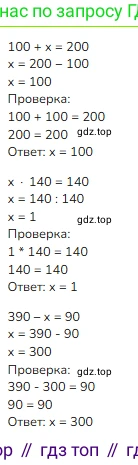 ГДЗ Математика, 3 класс Учебник, авторы: Моро Мария Игнатьевна, Бантова Мария Александровна, Бельтюкова Галина Васильевна, Волкова Светлана Ивановна, Степанова Светлана Вячеславовна, издательство Просвещение, Москва, 2023, белого цвета, Часть 2, страница 52, номер 3, Решение