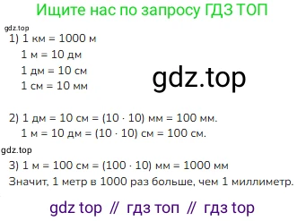 ГДЗ Математика, 3 класс Учебник, авторы: Моро Мария Игнатьевна, Бантова Мария Александровна, Бельтюкова Галина Васильевна, Волкова Светлана Ивановна, Степанова Светлана Вячеславовна, издательство Просвещение, Москва, 2023, белого цвета, Часть 2, страница 53, номер 4, Решение