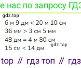 ГДЗ Математика, 3 класс Учебник, авторы: Моро Мария Игнатьевна, Бантова Мария Александровна, Бельтюкова Галина Васильевна, Волкова Светлана Ивановна, Степанова Светлана Вячеславовна, издательство Просвещение, Москва, 2023, белого цвета, Часть 2, страница 54, номер 5, Решение