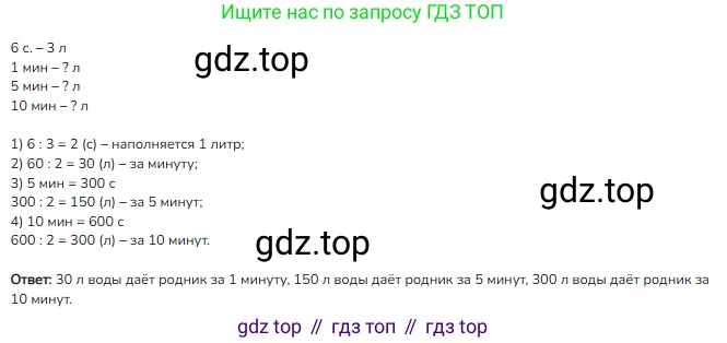 ГДЗ Математика, 3 класс Учебник, авторы: Моро Мария Игнатьевна, Бантова Мария Александровна, Бельтюкова Галина Васильевна, Волкова Светлана Ивановна, Степанова Светлана Вячеславовна, издательство Просвещение, Москва, 2023, белого цвета, Часть 2, страница 55, номер 4, Решение