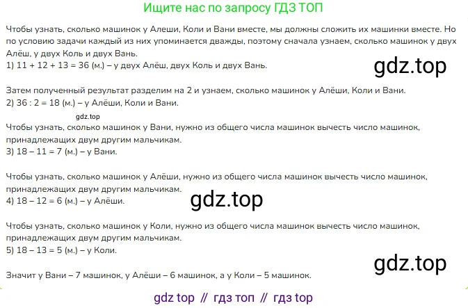 ГДЗ Математика, 3 класс Учебник, авторы: Моро Мария Игнатьевна, Бантова Мария Александровна, Бельтюкова Галина Васильевна, Волкова Светлана Ивановна, Степанова Светлана Вячеславовна, издательство Просвещение, Москва, 2023, белого цвета, Часть 2, страница 57, номер 2, Решение