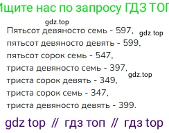 ГДЗ Математика, 3 класс Учебник, авторы: Моро Мария Игнатьевна, Бантова Мария Александровна, Бельтюкова Галина Васильевна, Волкова Светлана Ивановна, Степанова Светлана Вячеславовна, издательство Просвещение, Москва, 2023, белого цвета, Часть 2, страница 58, номер 1, Решение