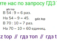 ГДЗ Математика, 3 класс Учебник, авторы: Моро Мария Игнатьевна, Бантова Мария Александровна, Бельтюкова Галина Васильевна, Волкова Светлана Ивановна, Степанова Светлана Вячеславовна, издательство Просвещение, Москва, 2023, белого цвета, Часть 2, страница 58, номер 10, Решение