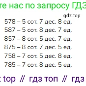 ГДЗ Математика, 3 класс Учебник, авторы: Моро Мария Игнатьевна, Бантова Мария Александровна, Бельтюкова Галина Васильевна, Волкова Светлана Ивановна, Степанова Светлана Вячеславовна, издательство Просвещение, Москва, 2023, белого цвета, Часть 2, страница 58, номер 2, Решение