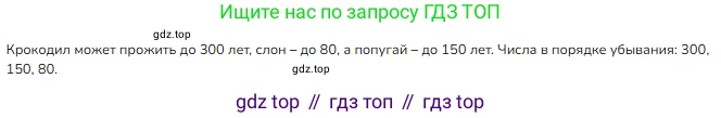 ГДЗ Математика, 3 класс Учебник, авторы: Моро Мария Игнатьевна, Бантова Мария Александровна, Бельтюкова Галина Васильевна, Волкова Светлана Ивановна, Степанова Светлана Вячеславовна, издательство Просвещение, Москва, 2023, белого цвета, Часть 2, страница 58, номер 3, Решение