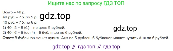 ГДЗ Математика, 3 класс Учебник, авторы: Моро Мария Игнатьевна, Бантова Мария Александровна, Бельтюкова Галина Васильевна, Волкова Светлана Ивановна, Степанова Светлана Вячеславовна, издательство Просвещение, Москва, 2023, белого цвета, Часть 2, страница 58, номер 7, Решение