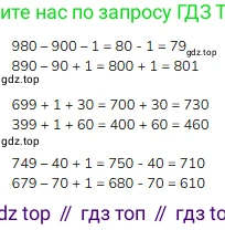 ГДЗ Математика, 3 класс Учебник, авторы: Моро Мария Игнатьевна, Бантова Мария Александровна, Бельтюкова Галина Васильевна, Волкова Светлана Ивановна, Степанова Светлана Вячеславовна, издательство Просвещение, Москва, 2023, белого цвета, Часть 2, страница 58, номер 8, Решение