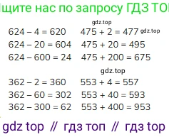 ГДЗ Математика, 3 класс Учебник, авторы: Моро Мария Игнатьевна, Бантова Мария Александровна, Бельтюкова Галина Васильевна, Волкова Светлана Ивановна, Степанова Светлана Вячеславовна, издательство Просвещение, Москва, 2023, белого цвета, Часть 2, страница 58, номер 9, Решение