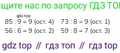 ГДЗ Математика, 3 класс Учебник, авторы: Моро Мария Игнатьевна, Бантова Мария Александровна, Бельтюкова Галина Васильевна, Волкова Светлана Ивановна, Степанова Светлана Вячеславовна, издательство Просвещение, Москва, 2023, белого цвета, Часть 2, страница 59, номер 12, Решение