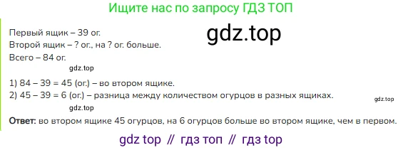 ГДЗ Математика, 3 класс Учебник, авторы: Моро Мария Игнатьевна, Бантова Мария Александровна, Бельтюкова Галина Васильевна, Волкова Светлана Ивановна, Степанова Светлана Вячеславовна, издательство Просвещение, Москва, 2023, белого цвета, Часть 2, страница 59, номер 13, Решение