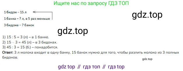 ГДЗ Математика, 3 класс Учебник, авторы: Моро Мария Игнатьевна, Бантова Мария Александровна, Бельтюкова Галина Васильевна, Волкова Светлана Ивановна, Степанова Светлана Вячеславовна, издательство Просвещение, Москва, 2023, белого цвета, Часть 2, страница 60, номер 23, Решение