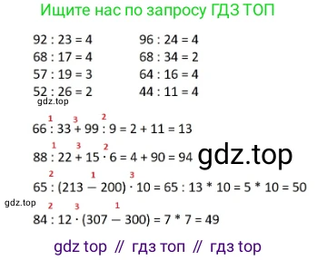 ГДЗ Математика, 3 класс Учебник, авторы: Моро Мария Игнатьевна, Бантова Мария Александровна, Бельтюкова Галина Васильевна, Волкова Светлана Ивановна, Степанова Светлана Вячеславовна, издательство Просвещение, Москва, 2023, белого цвета, Часть 2, страница 60, номер 26, Решение