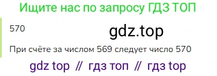 ГДЗ Математика, 3 класс Учебник, авторы: Моро Мария Игнатьевна, Бантова Мария Александровна, Бельтюкова Галина Васильевна, Волкова Светлана Ивановна, Степанова Светлана Вячеславовна, издательство Просвещение, Москва, 2023, белого цвета, Часть 2, страница 62, номер 1, Решение